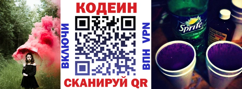 Кодеин напиток Lean (лин)  наркотики  Шебекино 